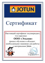 Сертификат Йотун новый