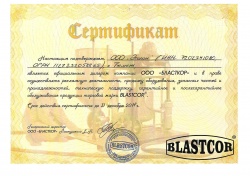 Сертификат дилера Бласткор