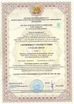 Сертификат соответствия 9001