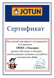 Сертификат ООО "Йотун Пэйнтс"