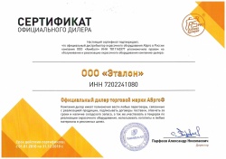 Сертификат Химбалт 2018